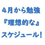 ４月からはじめる社労士試験