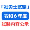 社労士試験 申し込み サムネイル画像