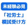 大原社労士模試サムネイル画像