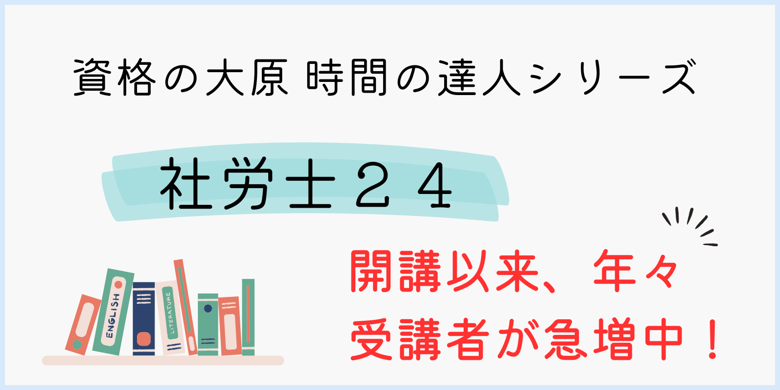 社労士24 評判 大原