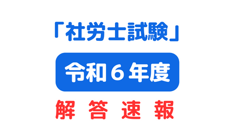 資格の大原　2023年合格-社会保険労務士試験 hqdefault.jpg