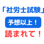 予想以上のダウンロードに驚きと感謝の社労士ＰＤＦ資料（サムネイル画像）
